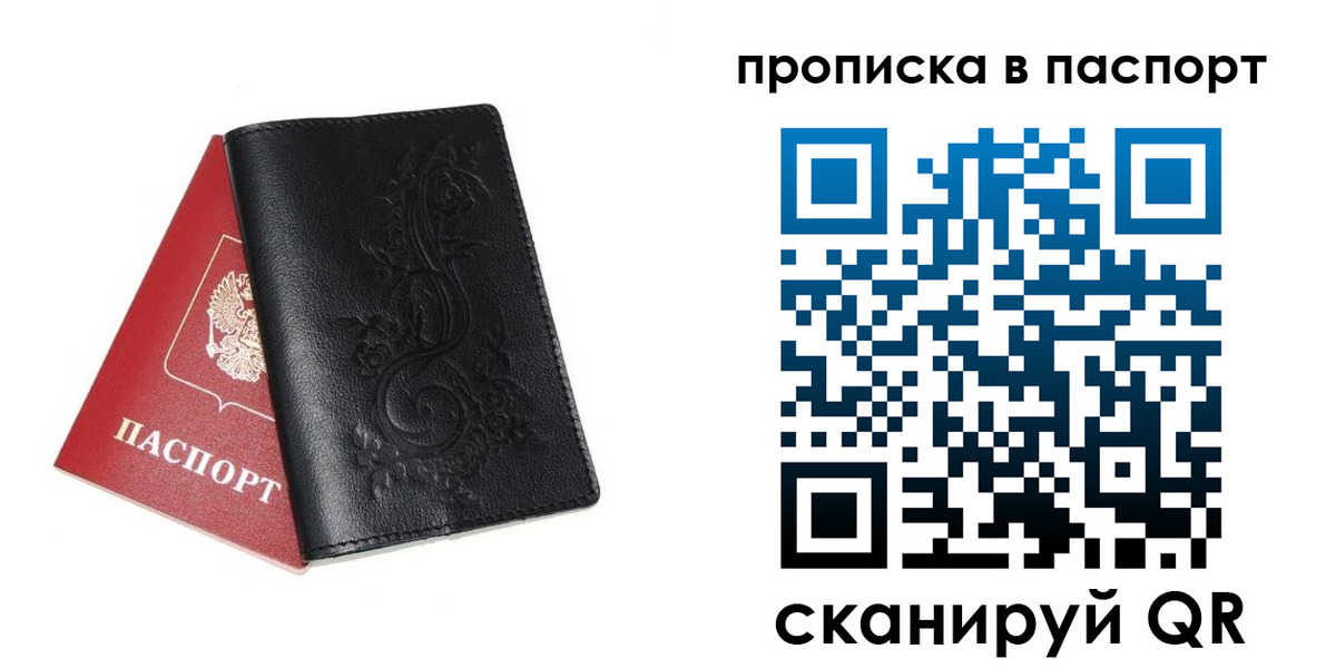 прописка законно в Рыбинске