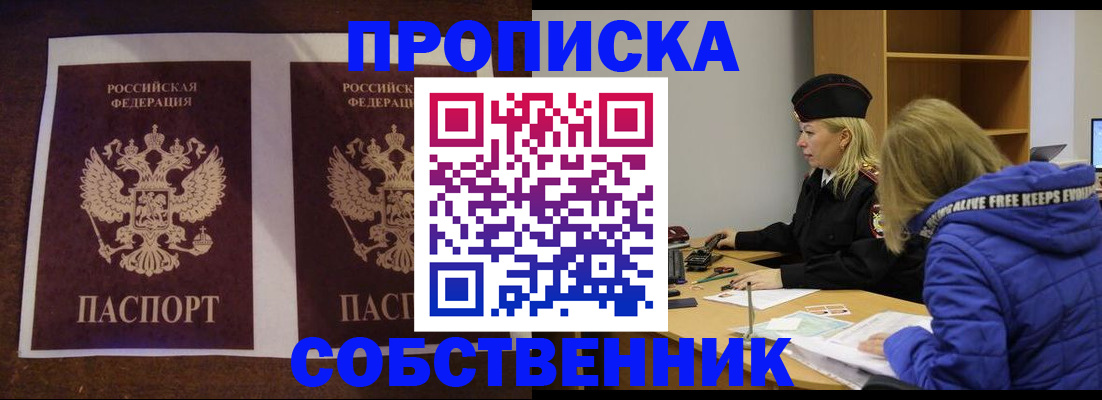 временная регистрация купить в Рыбинске