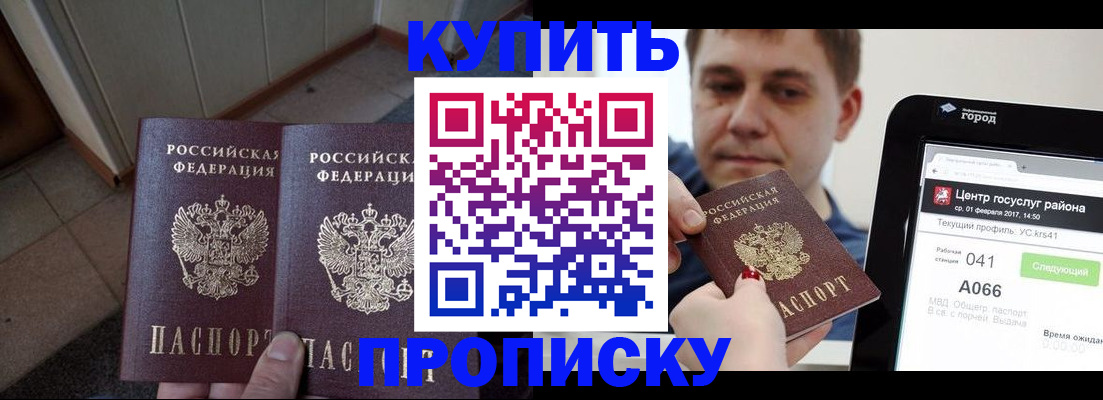 временная прописка в Рыбинске