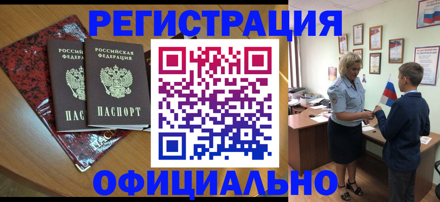 прописка паспорт в Рыбинске