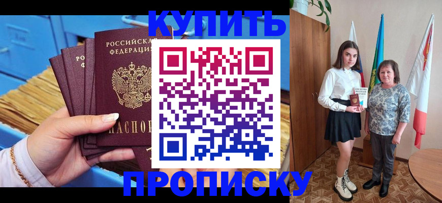 прописка регистрация в Рыбинске
