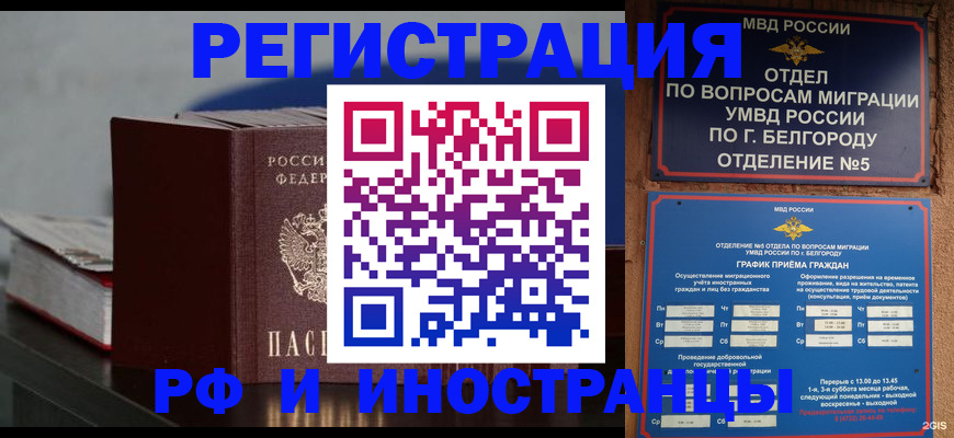 прописка 2025 в Рыбинске